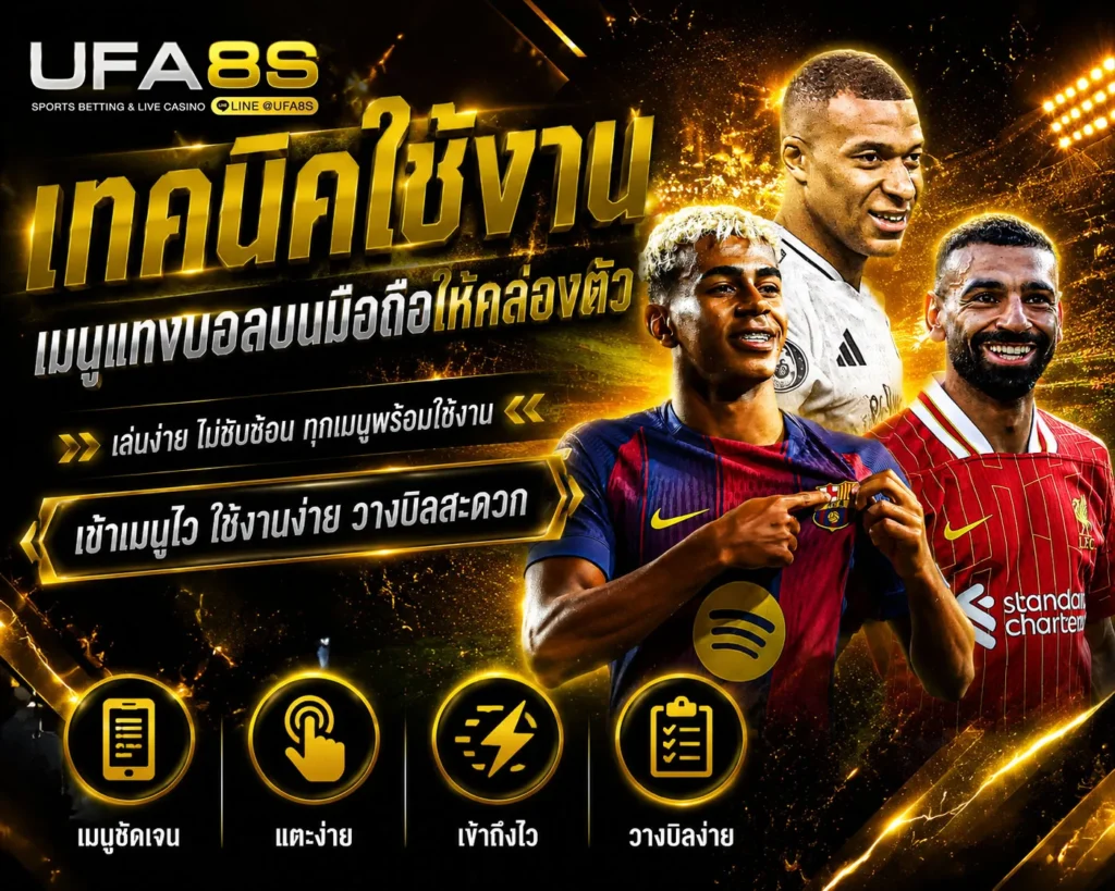 เว็บแทงบอล-UFA