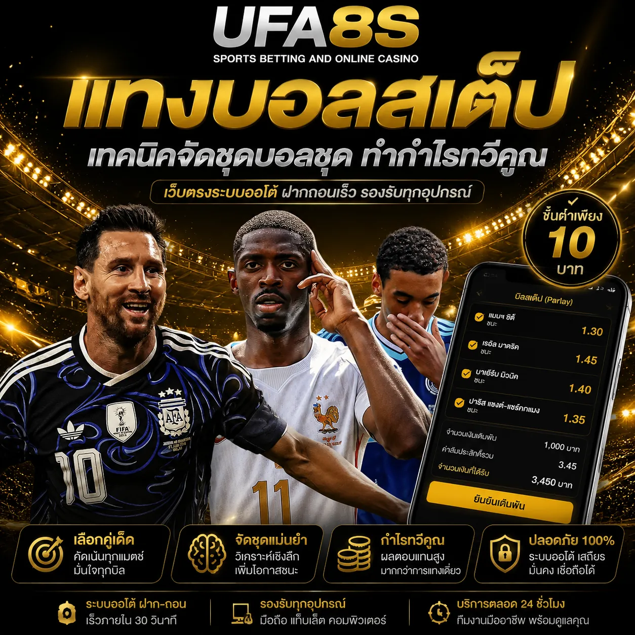 แทงบอลสเต็ป